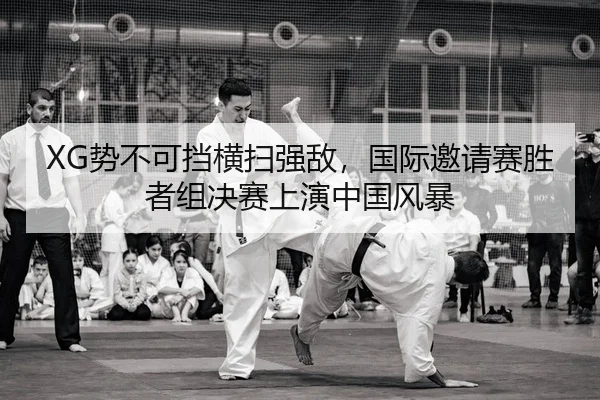shi-bu-ke-dang-heng-sao-qiang-di-guo-ji-yao-qing-sai-sheng-zhe-zu-jue-sai-shang-yan-zhong-guo-feng-bao-2-520.jpg